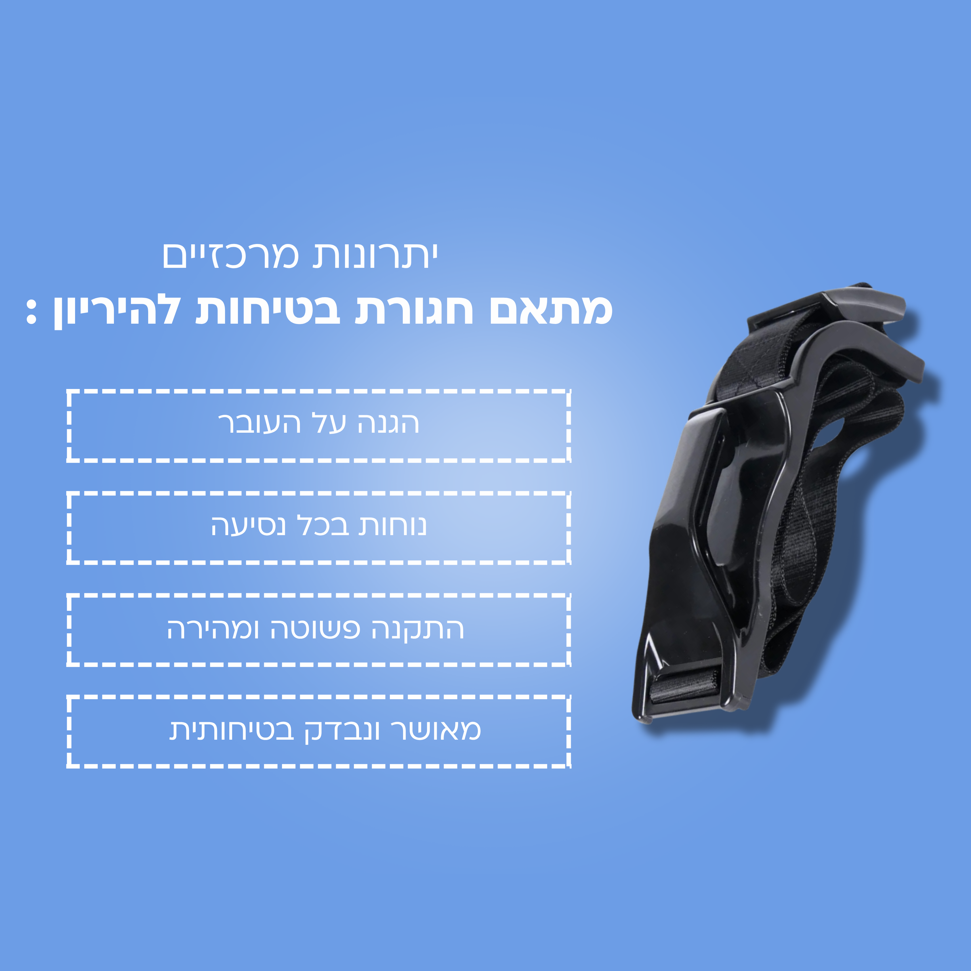 מתאם חגורת בטיחות להיריון